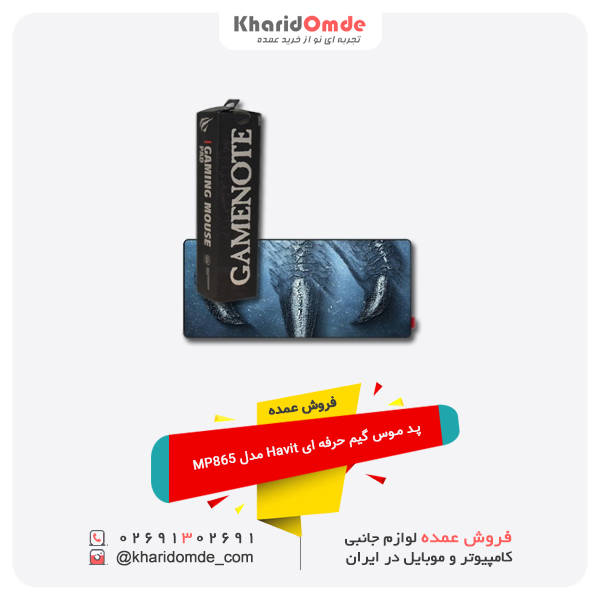 فروش عمده پد موس گیم حرفه ای Havit مدل MP865
